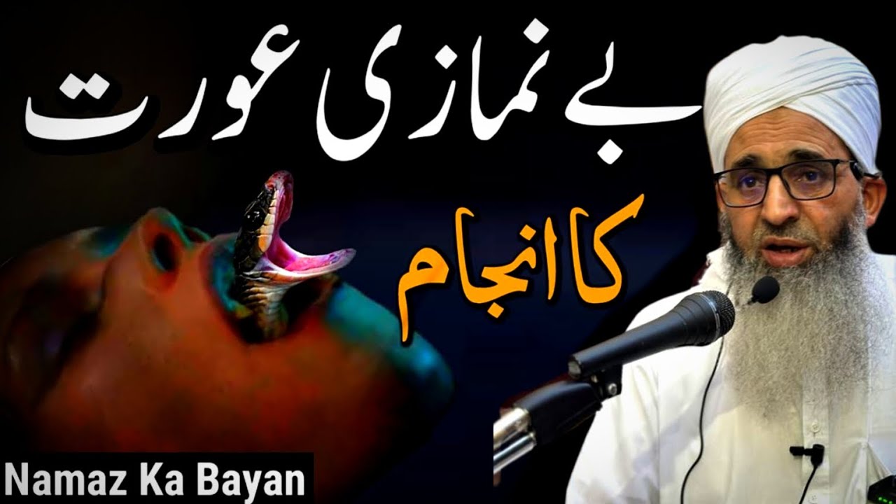 AK AURAT KO QABR MA AZAAB|| HAZRAT MUFTI AYOUB SHAB NAQSHBANDI DB 