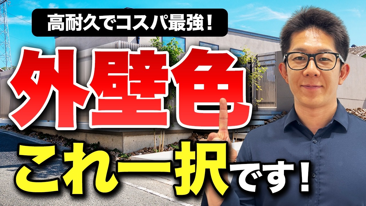 【白は掃除大変？黒は暑い？】外壁色の選び方！白黒のメリット・デメリットから今のトレンドまでを徹底解説【注文住宅】