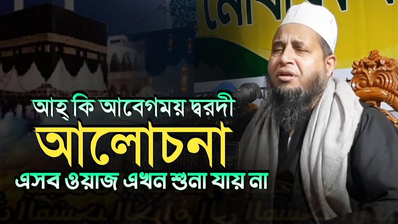 যে ওয়াজটি শুনে সবাই কেঁদেছিলো | পীরজাদা মুফতি মাহবুবুর রহমান ঢাকা | Mowlana Mahbubur Rahman Dhaka