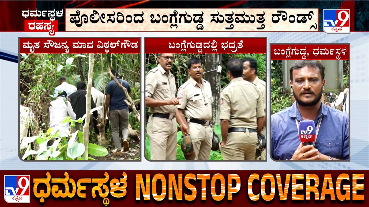 Dharmasthala Case: Inspection At Banglegudda Likely To Be Postponed, Police Heighten Security