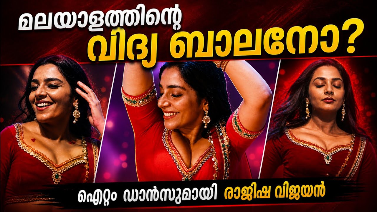 ഐറ്റം ഡാൻസുമായി രജിഷ വിജയൻ. Rajisha Vijayan’s item dance 