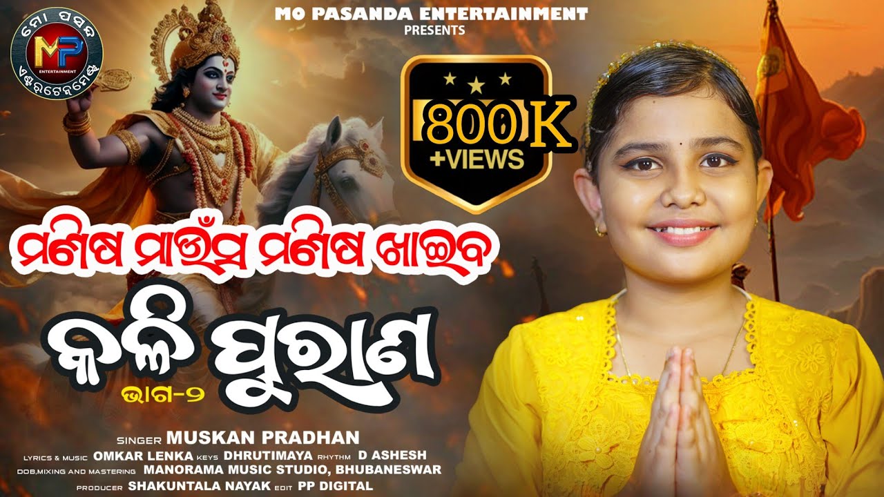 Kali Purana ( Part 2 ) | New Odia Gahani | Muskan Pradhan | Omkar Lenka || MO PASANDA ENTERTAINMENT
