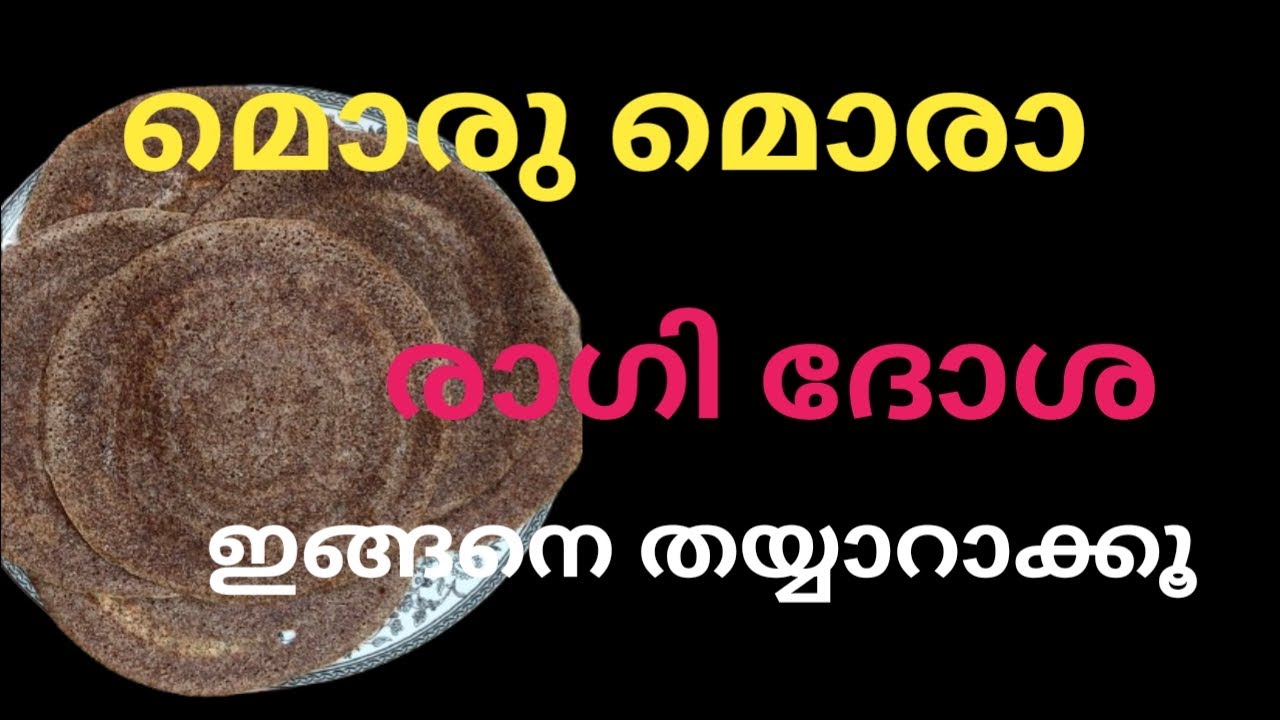 Healthy യും രുചികരവും ആയ ragi ദോശ/Ragi Dosa /#sandtfoodies