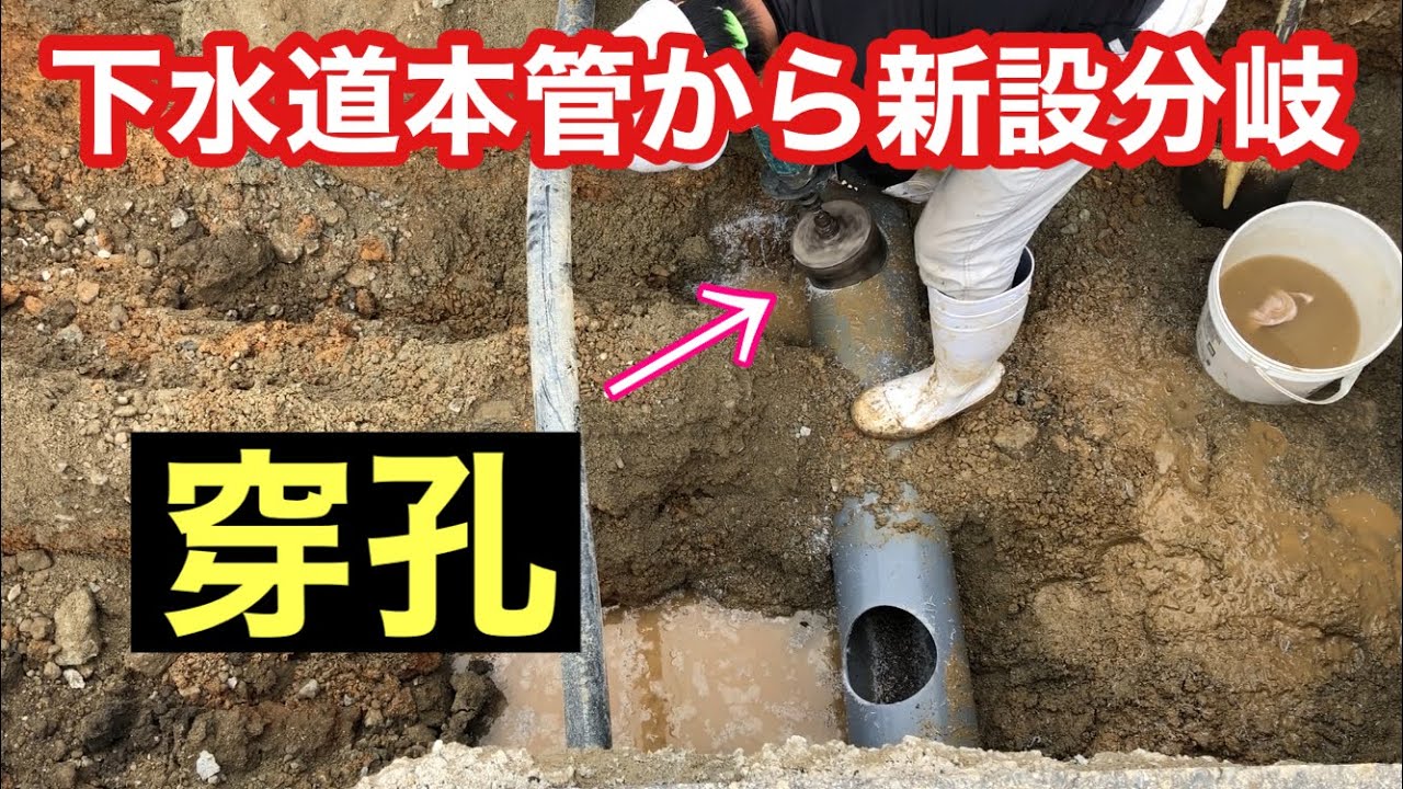水道工事【下水管引込み】道路工事
