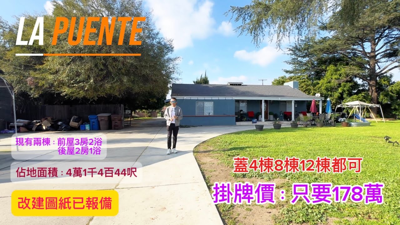 在La Puente最好的位置有这么一个绝佳的自住或投资机会不容错过！ #美国华人 #realestate #美国房产投资 #美国房产投资 #美国华人 #洛杉矶华人 #洛杉矶地产经纪 