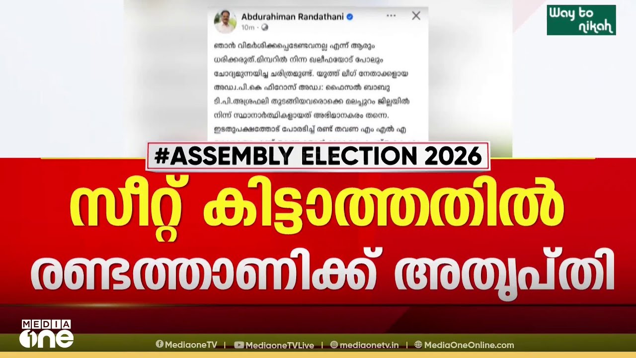 'അർഹതയുള്ളവരെ തഴഞ്ഞു'; തിരൂരങ്ങാടിയിലെ ലീ​ഗ് സ്ഥാനാർഥി നിർണയത്തിനെതിരെ അബ്ദുറഹ്മാൻ രണ്ടത്താണി