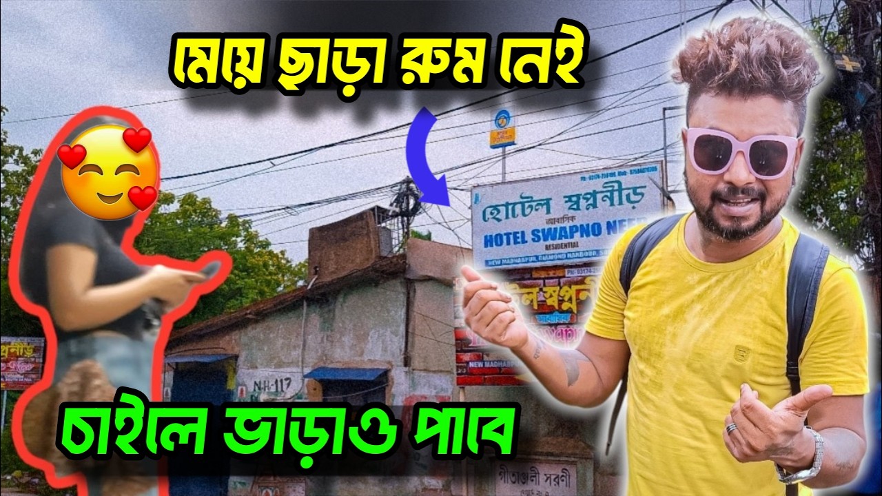  পার্টনার ভাড়া করে Stay কর ❤️ | Weekday Visit For Budget Trip