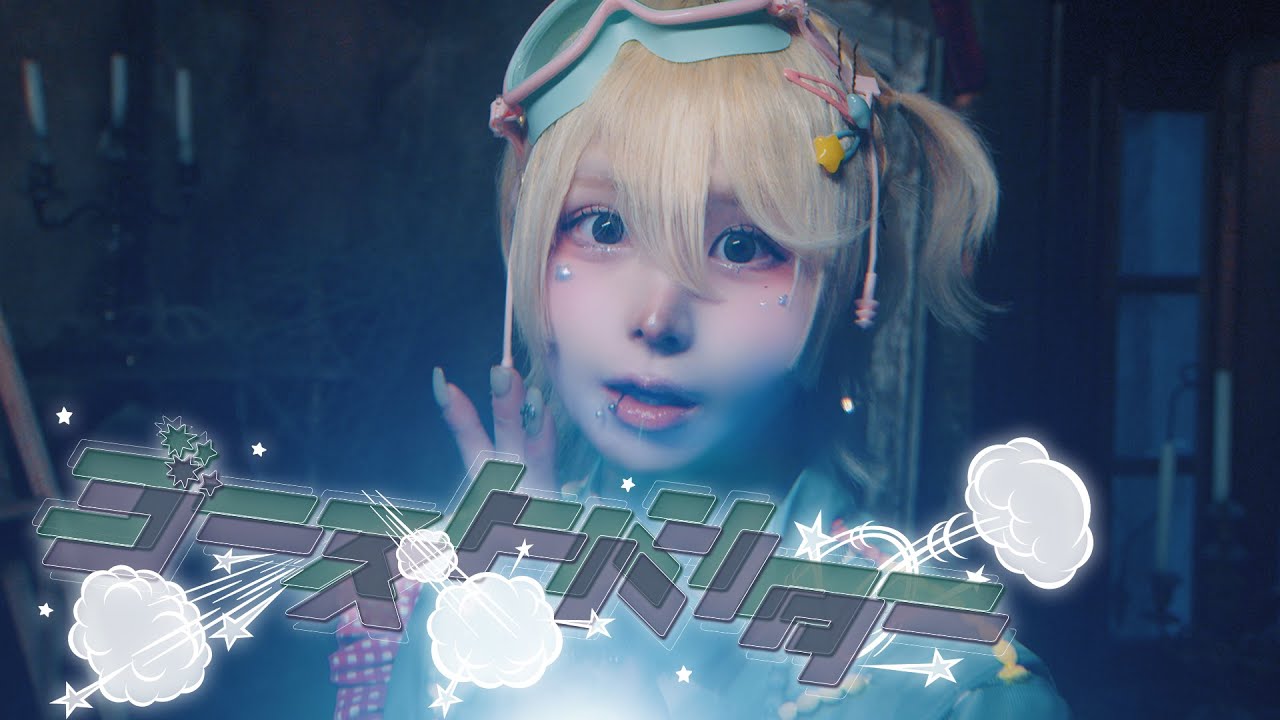 【Music Video】ゴーストハンター【Poltergeist】