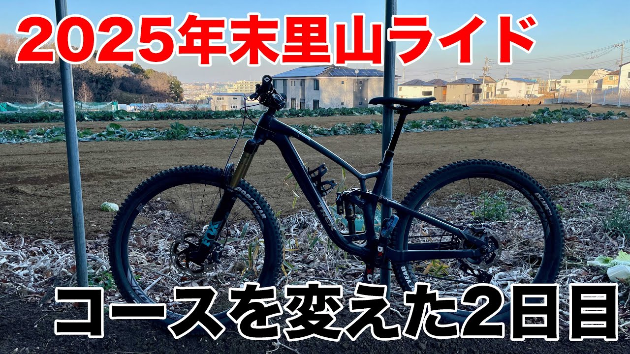 年末3日目もMTB里山トレイルライド 2025-12-30【マウンテンバイク】4K