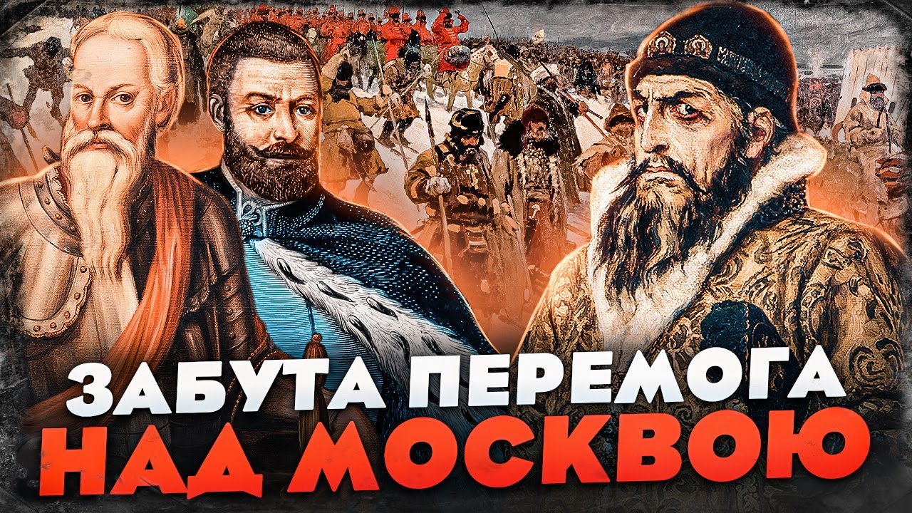 Битва на Улі: як русини й литвини розгромили Івана Грозного // Історія без міфів
