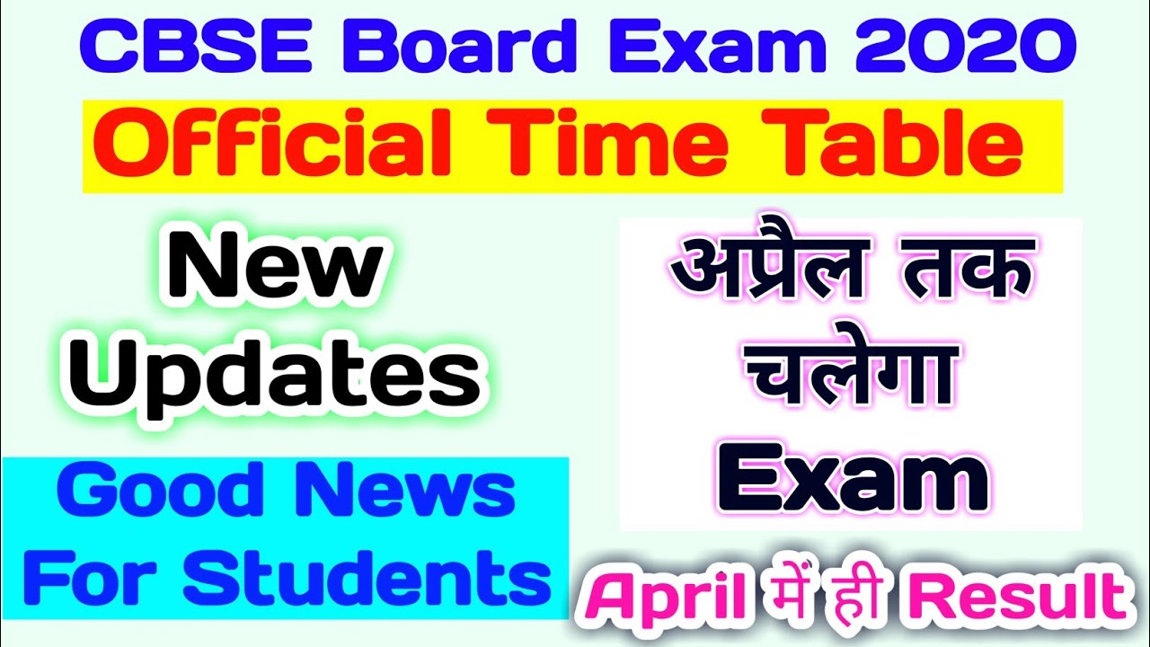 CBSE Exam Schedule 2020 | New Updates Regarding CBSE Time Table | CBSE Result अप्रैल में |
