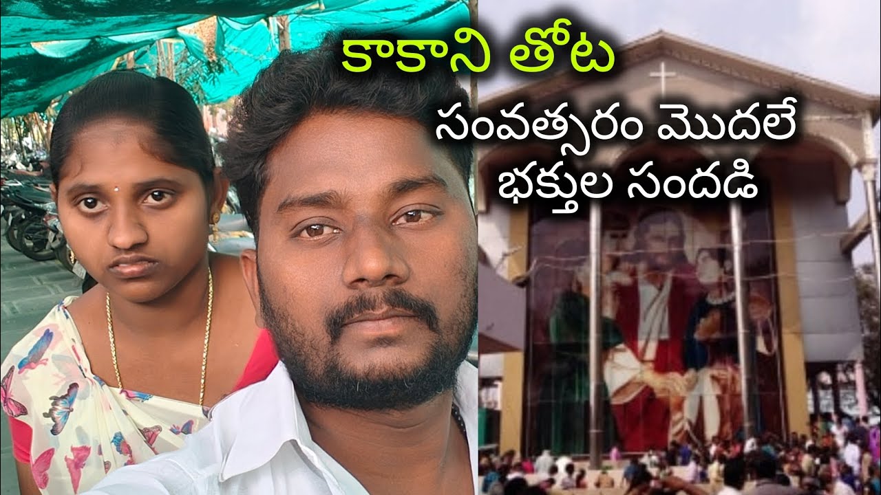 ఈసారి కాకాని తోట లో చాలా మంది జనం వచ్చారు.. ఇసుకేస్తే రాలనంత జనం 😱