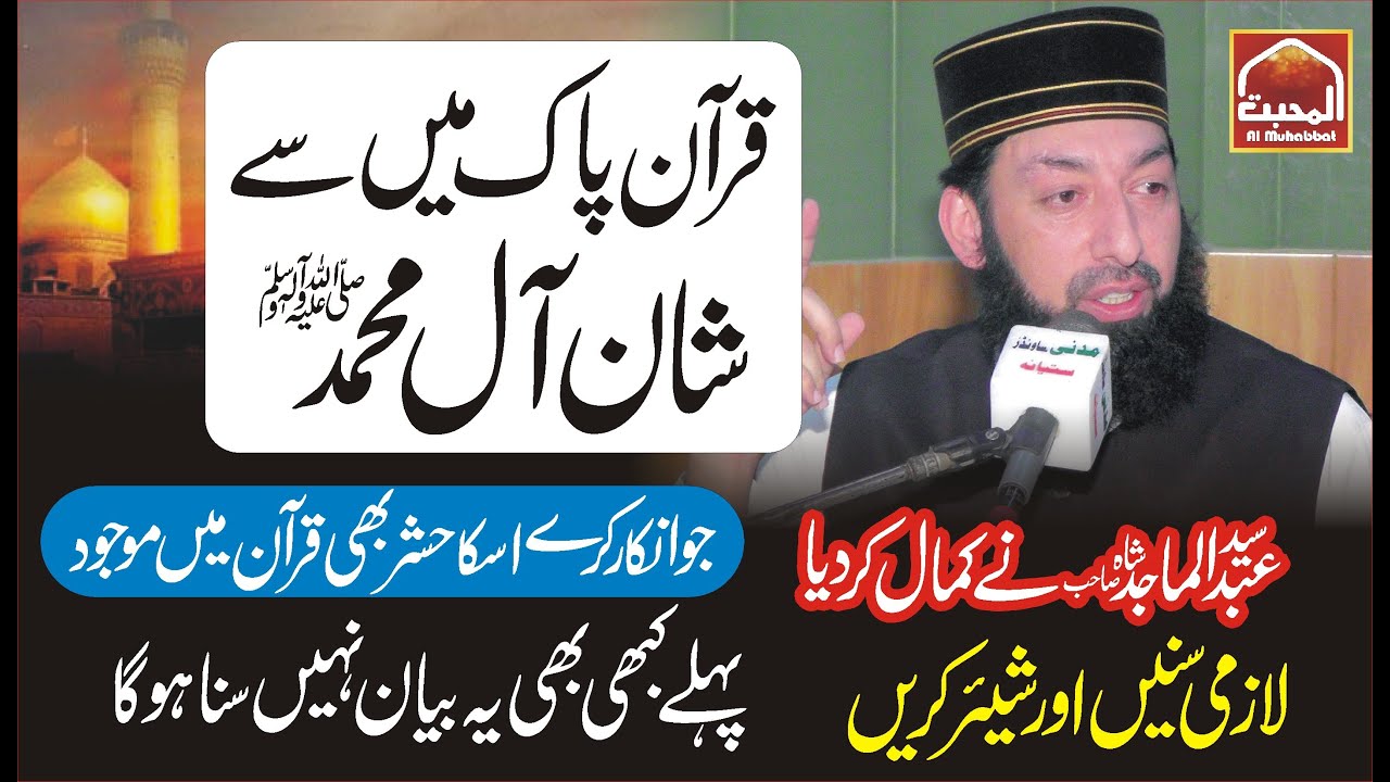 Azmat e Imam Hussain (A.S) by Syed Abdul Majid Shah Mahboob (PART 02)