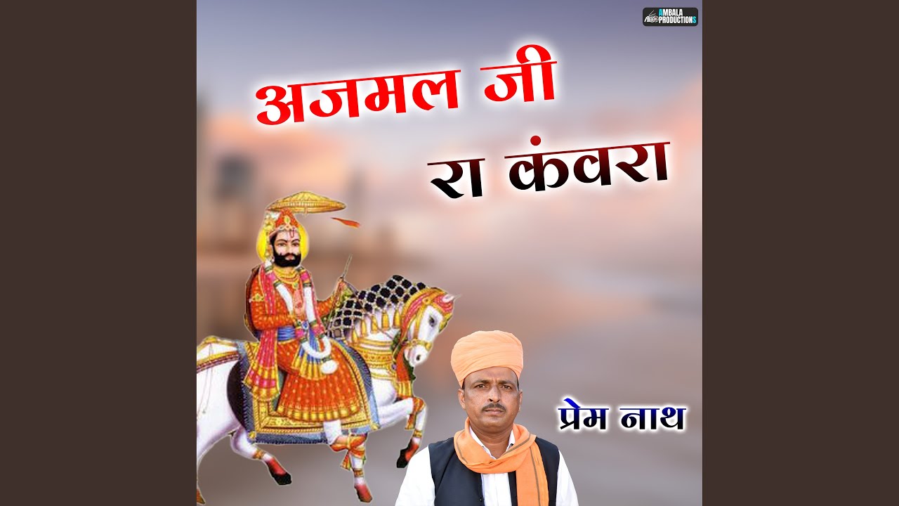 Ajmal Ji Ra Kanwar