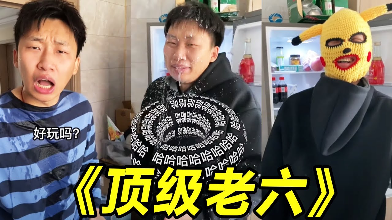 峻宁峻宁：顶级老六，这么整别人好玩吗？！好玩~#搞笑 #整蛊