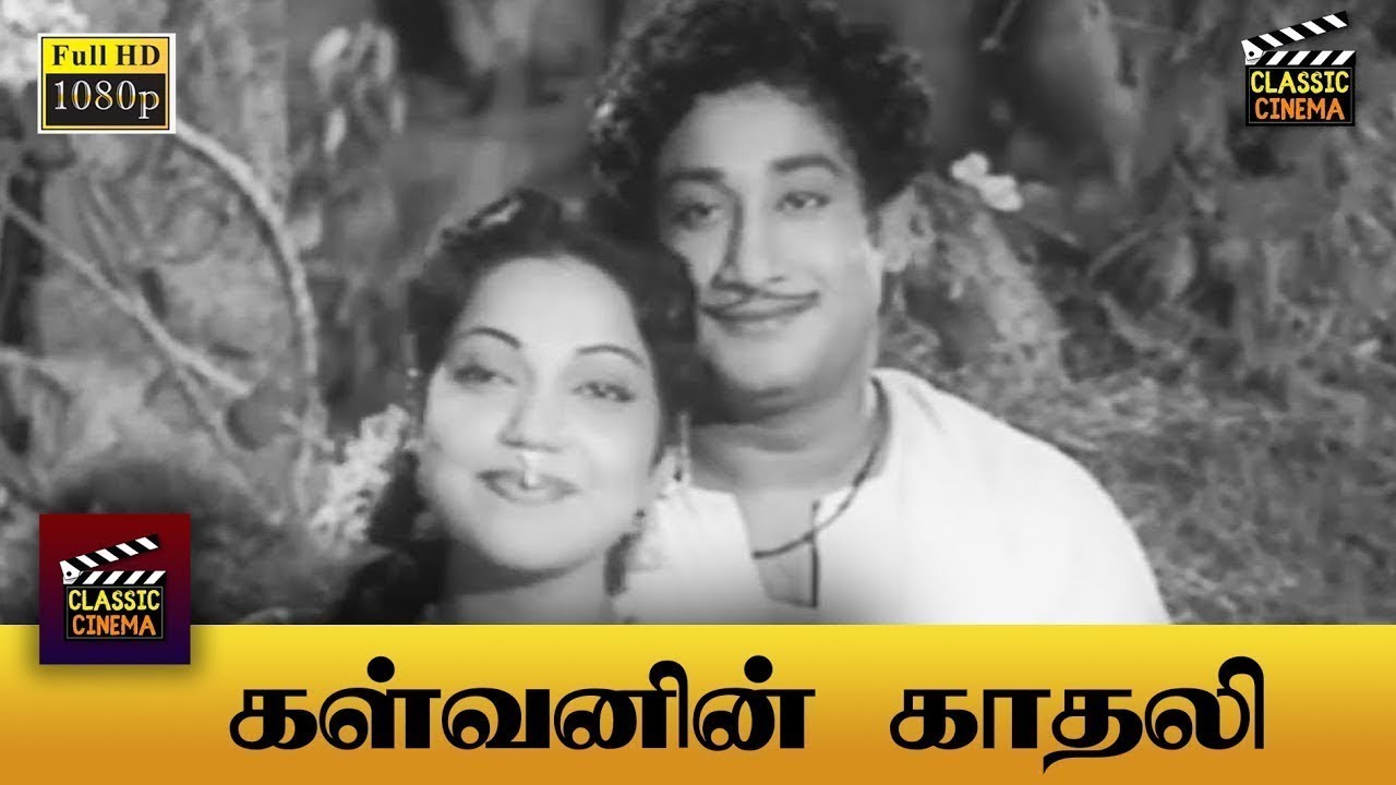 Kalvanin Kadhali Movie HD | Sivaji Ganesan | P. Bhanumathi | T. R. Ramachandran | K. Sarangapani