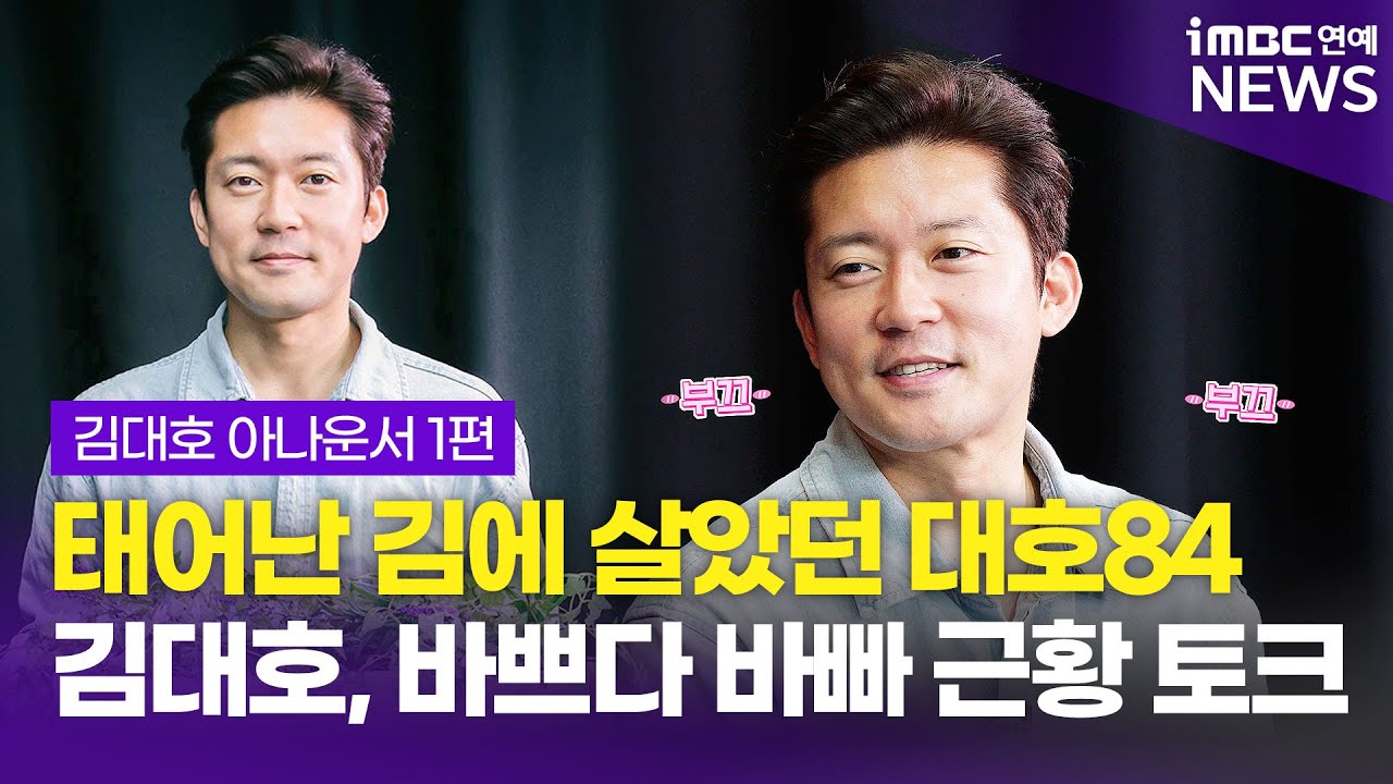 [#Kim Dae-ho] 