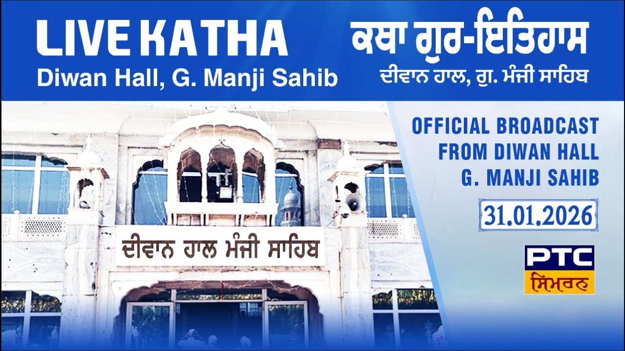 Katha | Jeevan | Sri Guru Gobind Singh Ji |  31.01.2026
