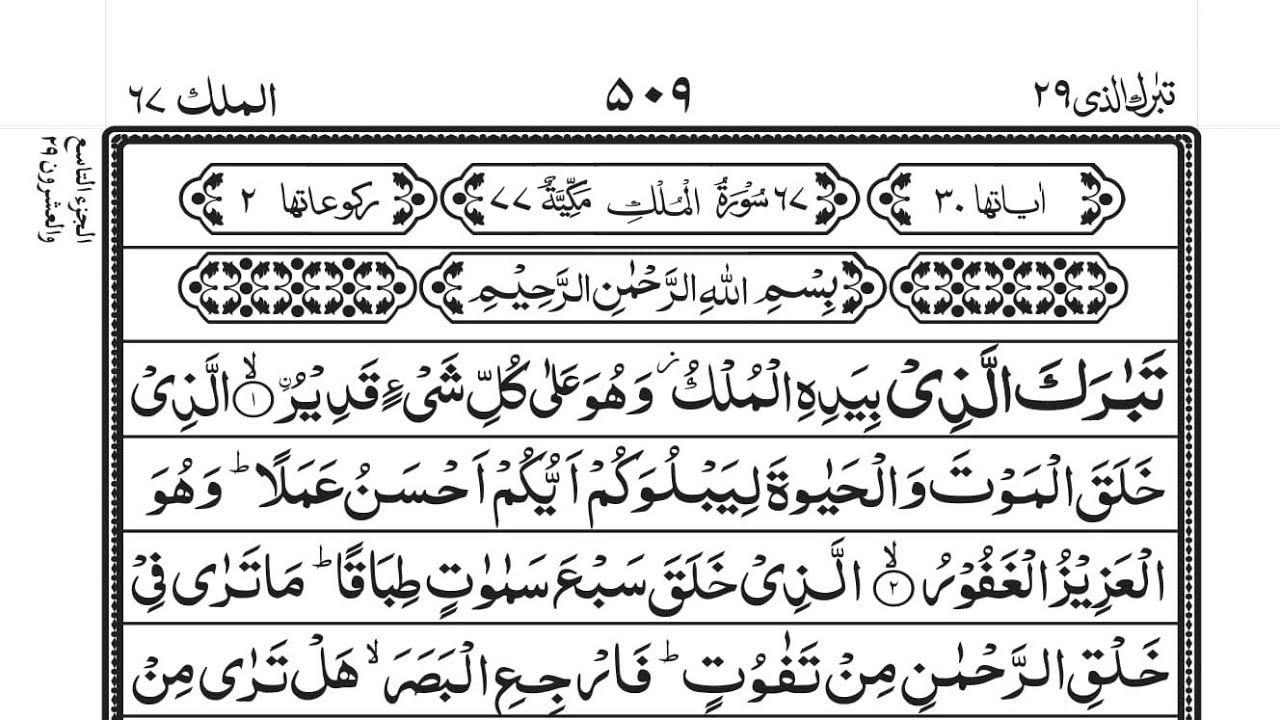 Surah Waqiah Full HD |EP-461+|Surah Mulk(Al-Mulk) Surah Muzammil |By Sheikh Hassan Bin Tahir