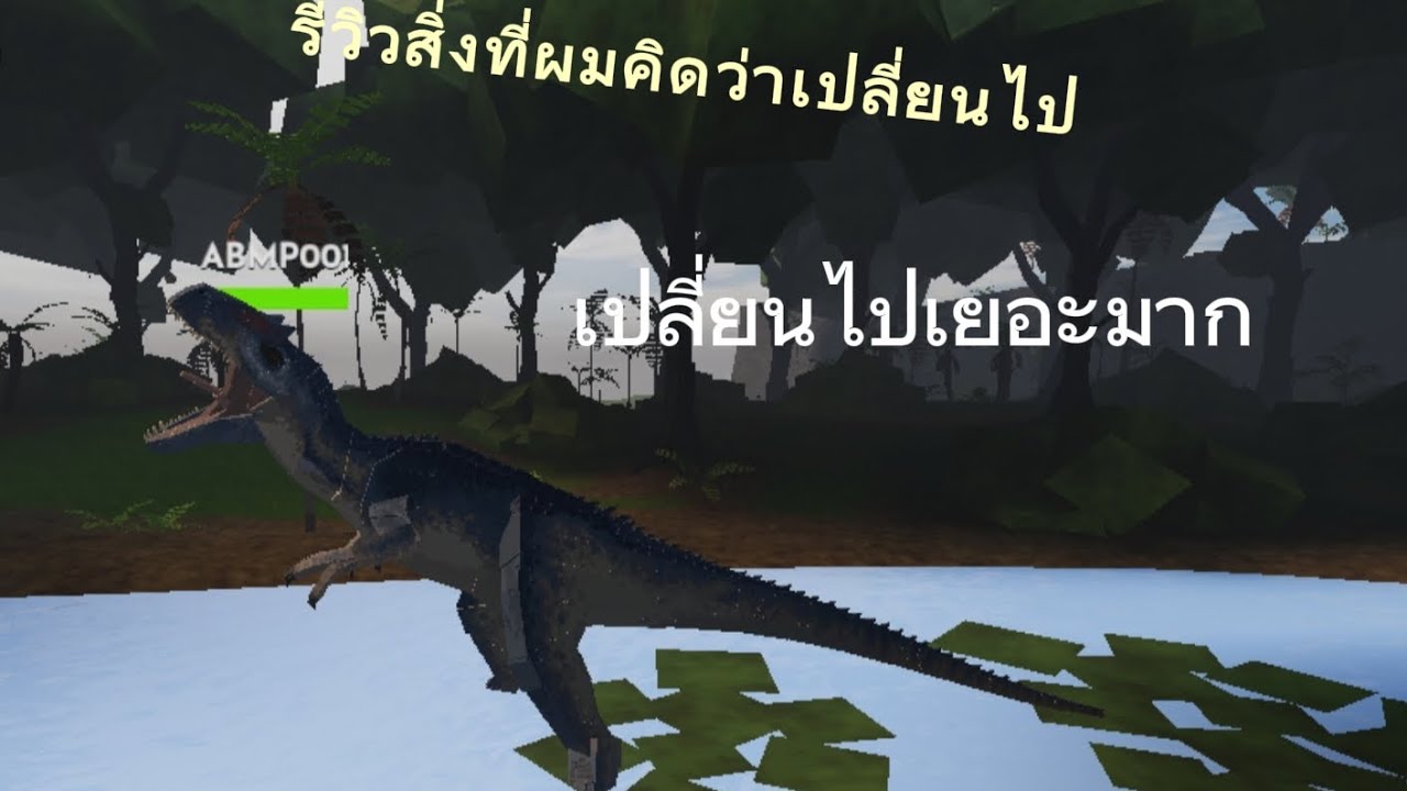 ในที่สุด| Jurassic blocky 