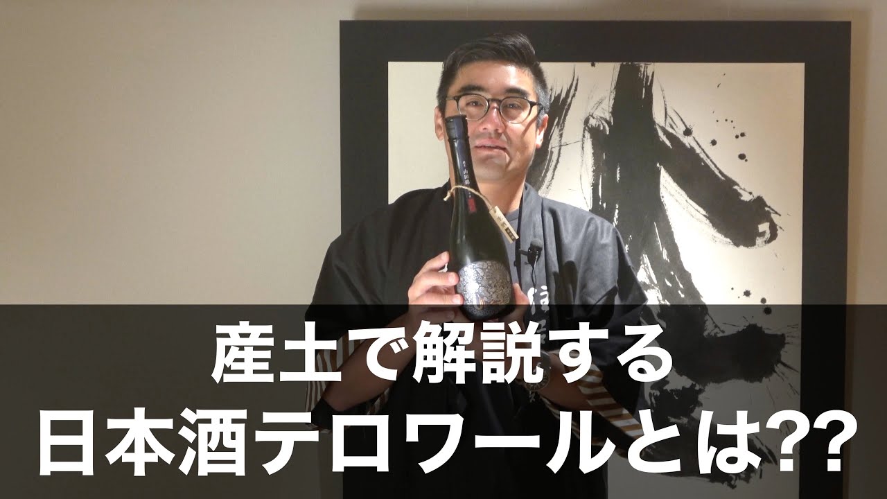 【#394】産土で解説 日本酒テロワール【日本酒:熊本 花の香酒造 産土 2021 山田錦】【福岡 酒屋 住吉酒販】