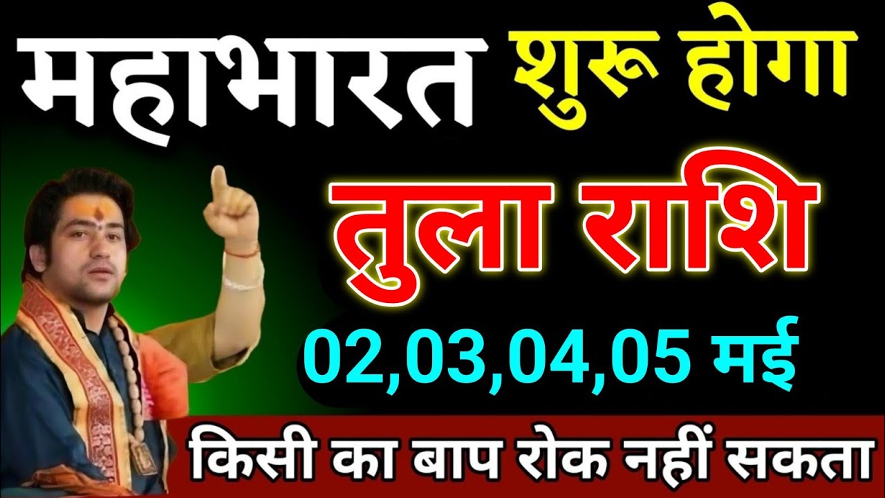 तुला राशि 10,11,12,13 मार्च यह घटना 101% होकर रहेगा। Tula Rashi 