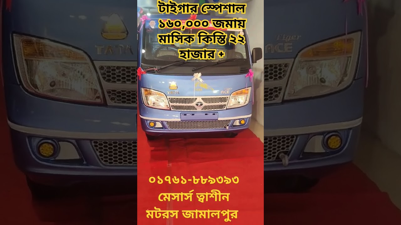 #টাইগার স্পেশাল, #driver #automobile #service #truckdriver #kodor24