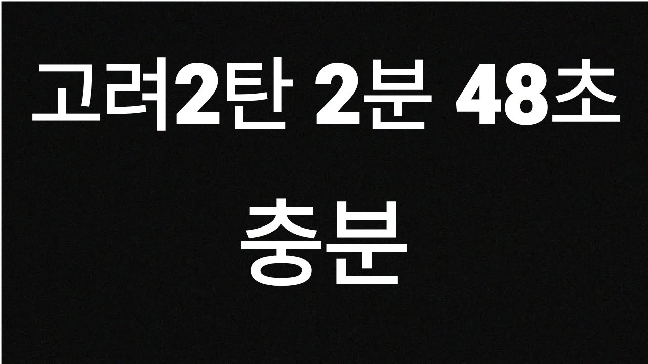 [암기송] 고려2탄 | 고려 암기노래 한국사