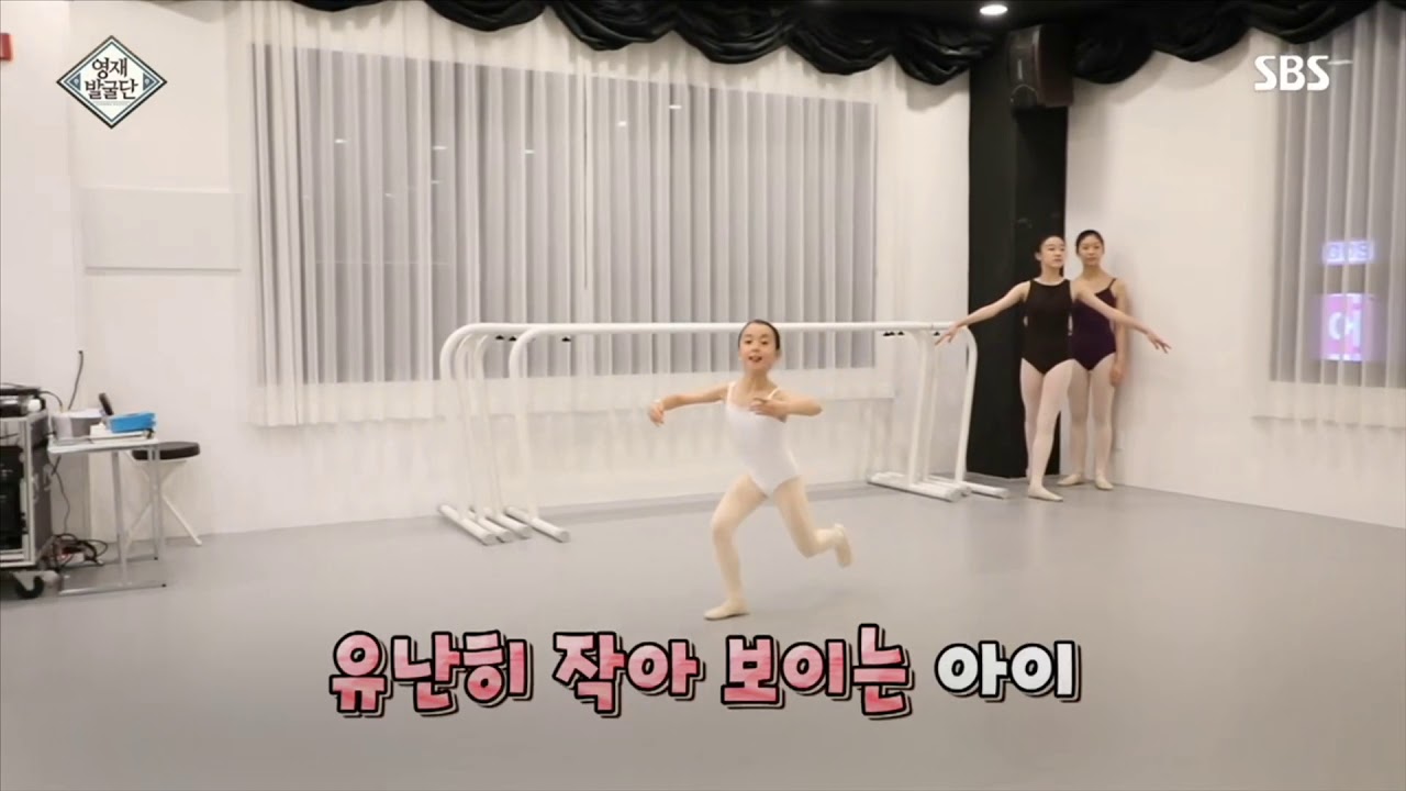 영재발굴단 발레 윤시연 그랑제떼