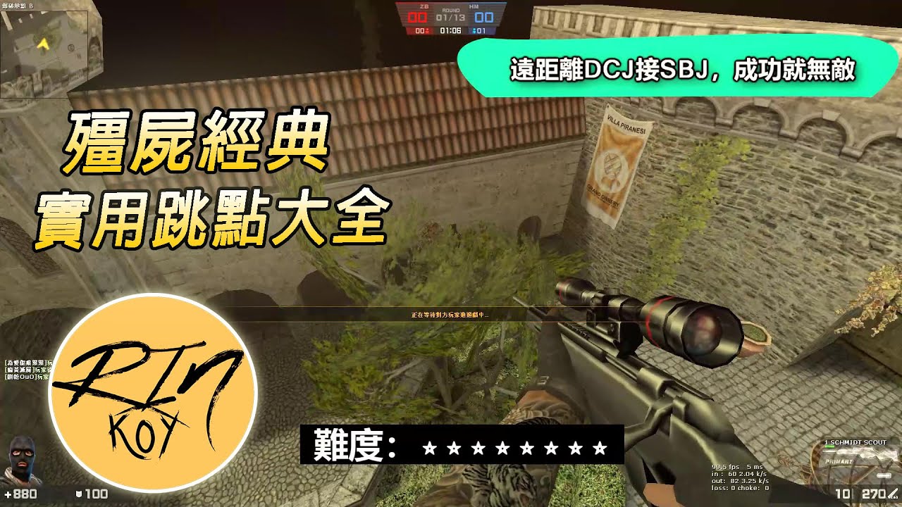 【Rinkoy】CSO 殭屍經典模式一系列難以到達的躲點！跳上去就無敵！！
