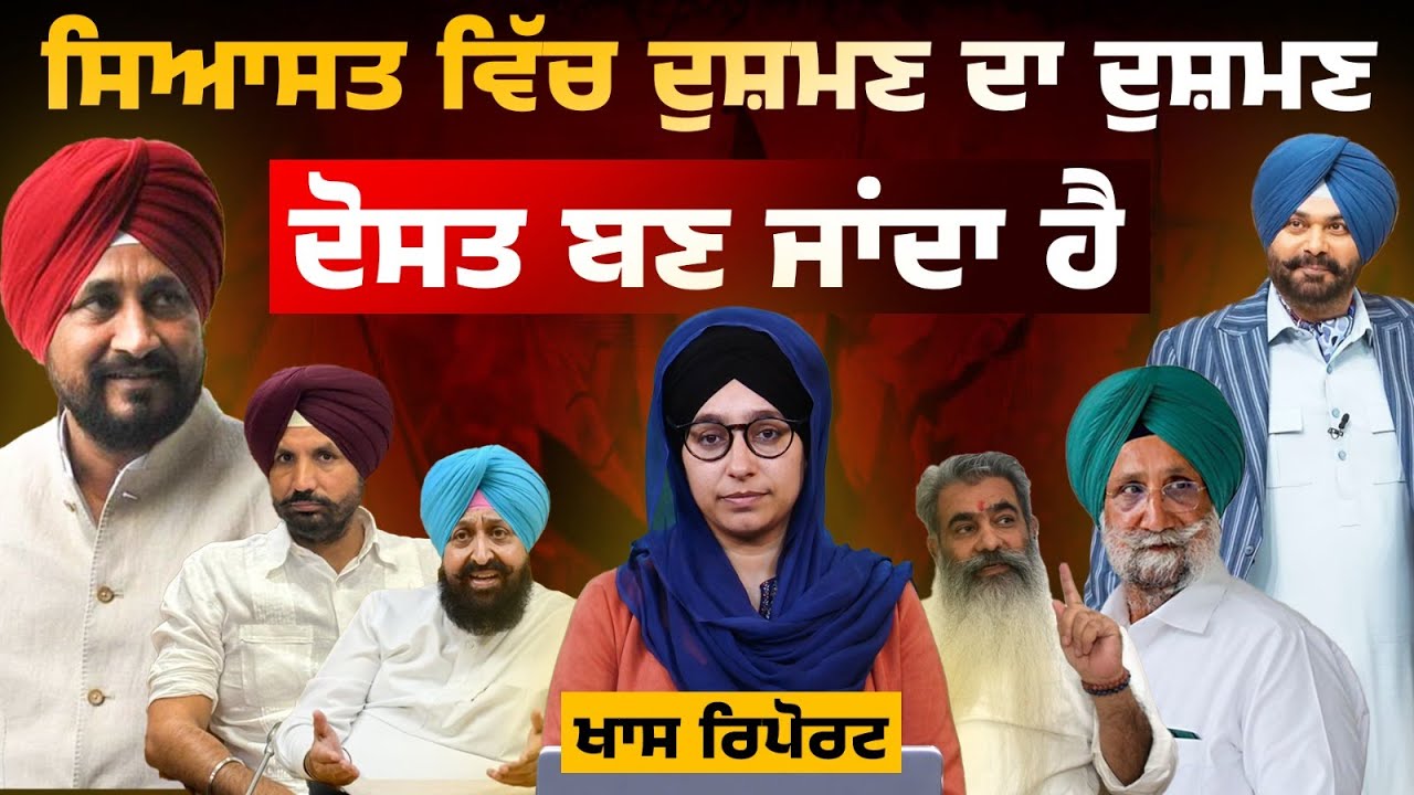 Punjab Politics | Charanjit Singh Channi | Navjot Kaur Sidhu | THE KHALAS TV