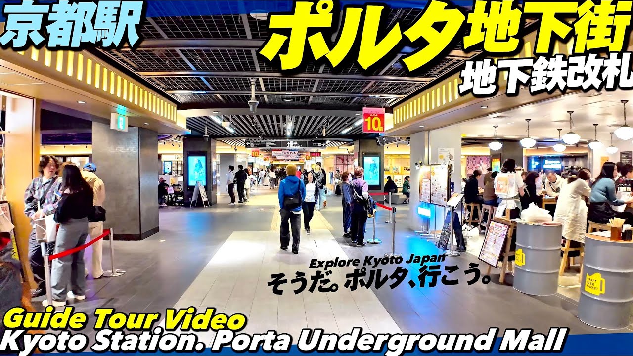 【4K.京都観光】京都駅ポルタ地下街をMAP付きぐるっとご案内【地下街ガイド|地下鉄改札|京都タワー】Walking tour Kyoto Porta mall. Japan Kyoto Travel