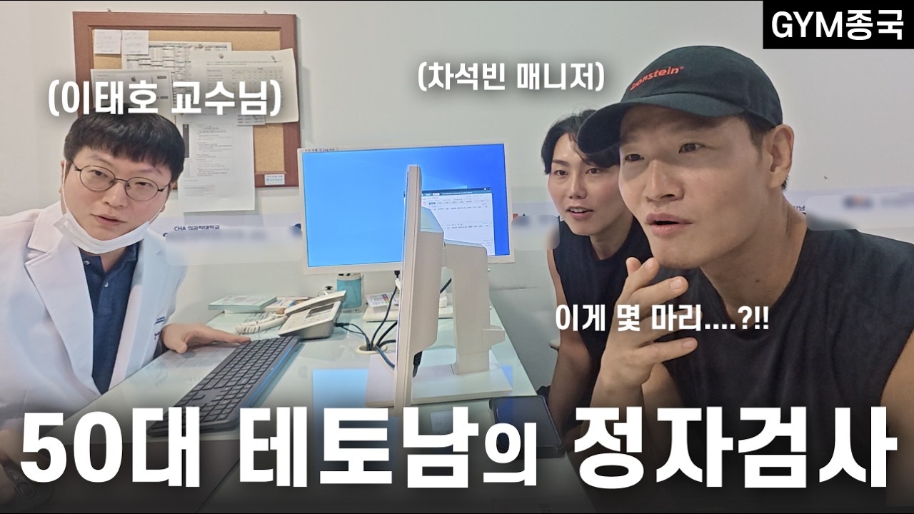 (남성호르몬) 어디까지 올라가는 거예요? (Feat. 쇼리, 이태호 교수님)