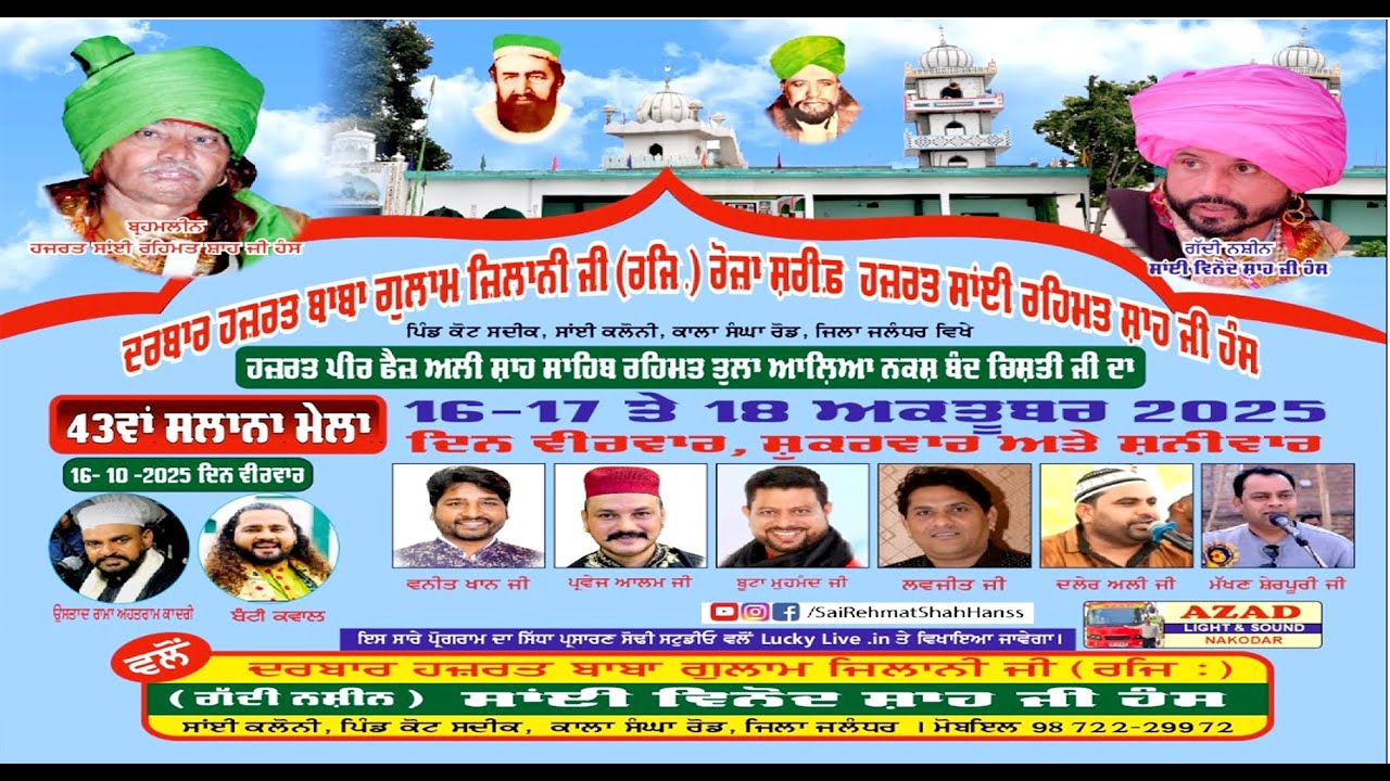 Live | Mele Di Shuruat | 43rd Salana Mela | Darbar Hazrat Baba Gulam Zilani Ji | Kot Sadeek