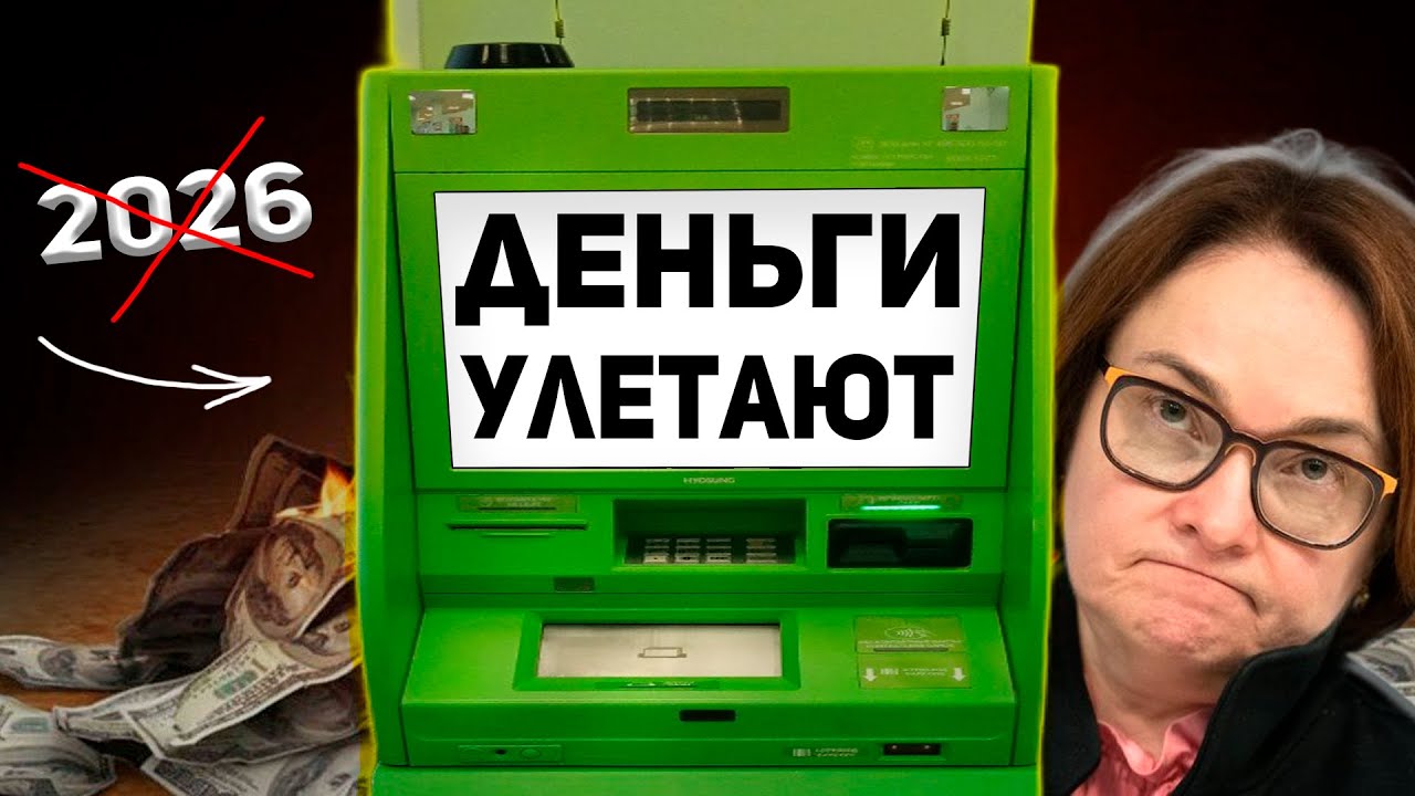 Россияне Рекордно Снимают Наличные! К Чему Все Идет?? Прогноз доллара и акций на сегодня