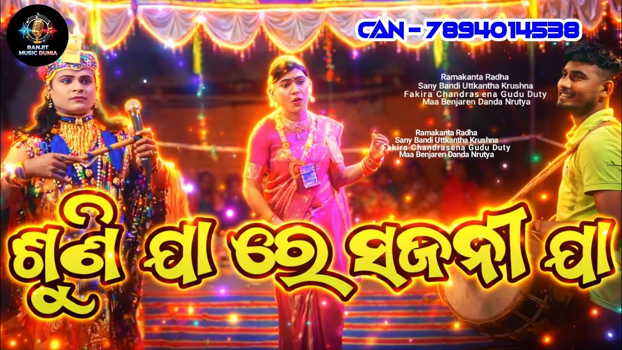 Suni Ja Re Sajani Ja || Maa Benjaren Danda Nrutya Chindaguda || Utkantha Krushna || 