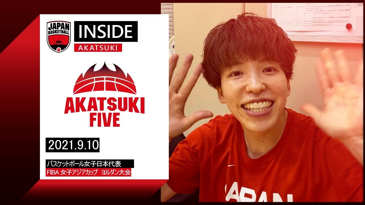 【INSIDE AKATSUKI】2021.09.10 FIBA女子アジアカップ2021に向け再始動！