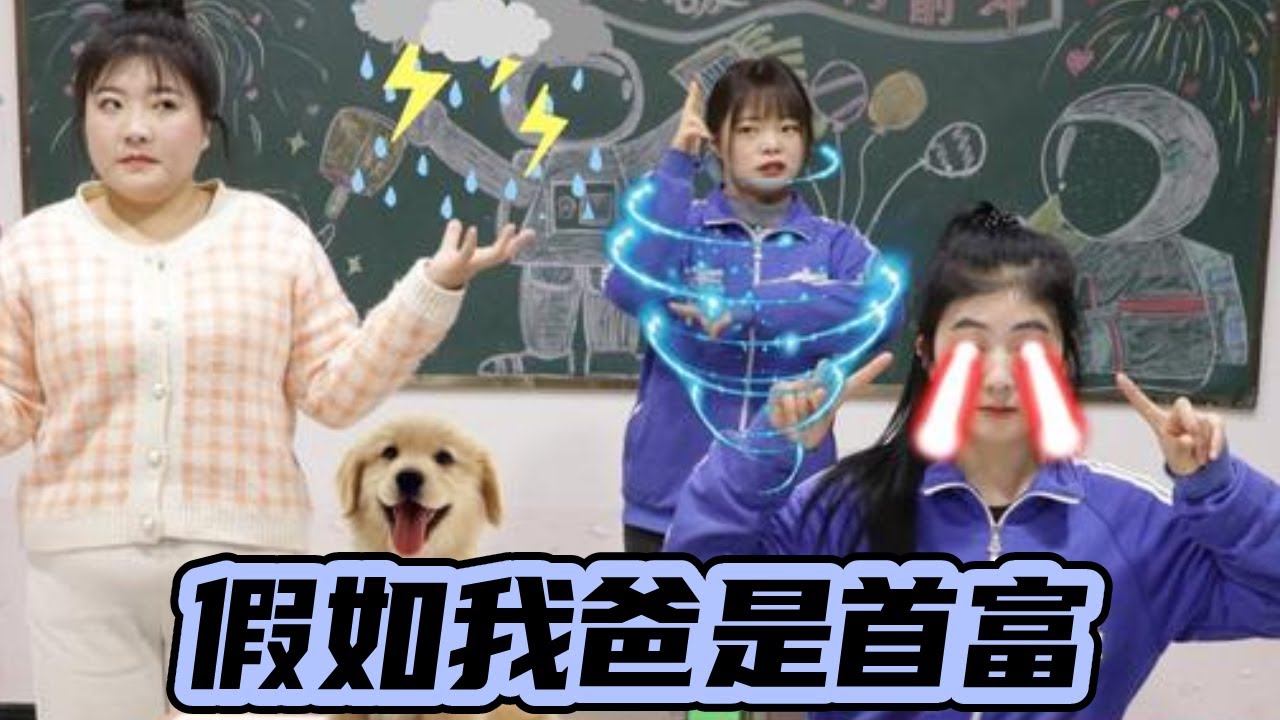 假如我爸是首富，明明很有钱却被误会是穷人！！！这也太难受了吧！【小西班长】