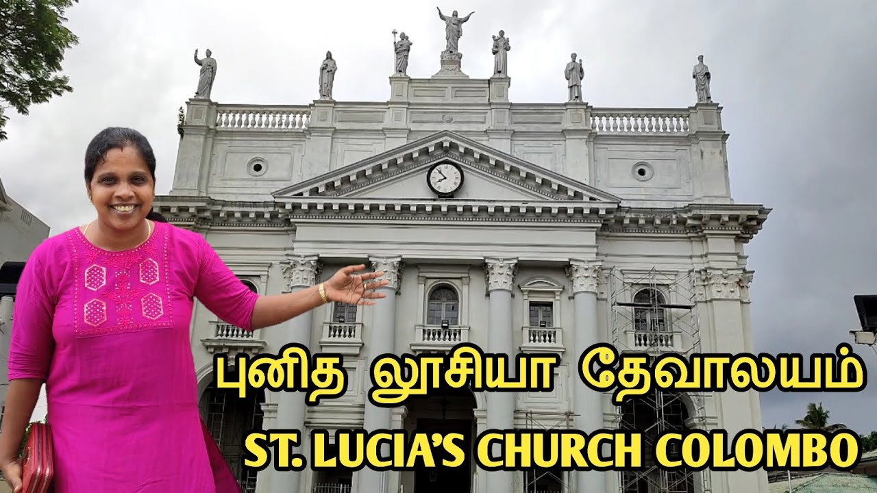ST. LUCIAS CHURCH COLOMBO | புனித லூசியா தேவாலயம் | வாங்க பார்க்கலாம்