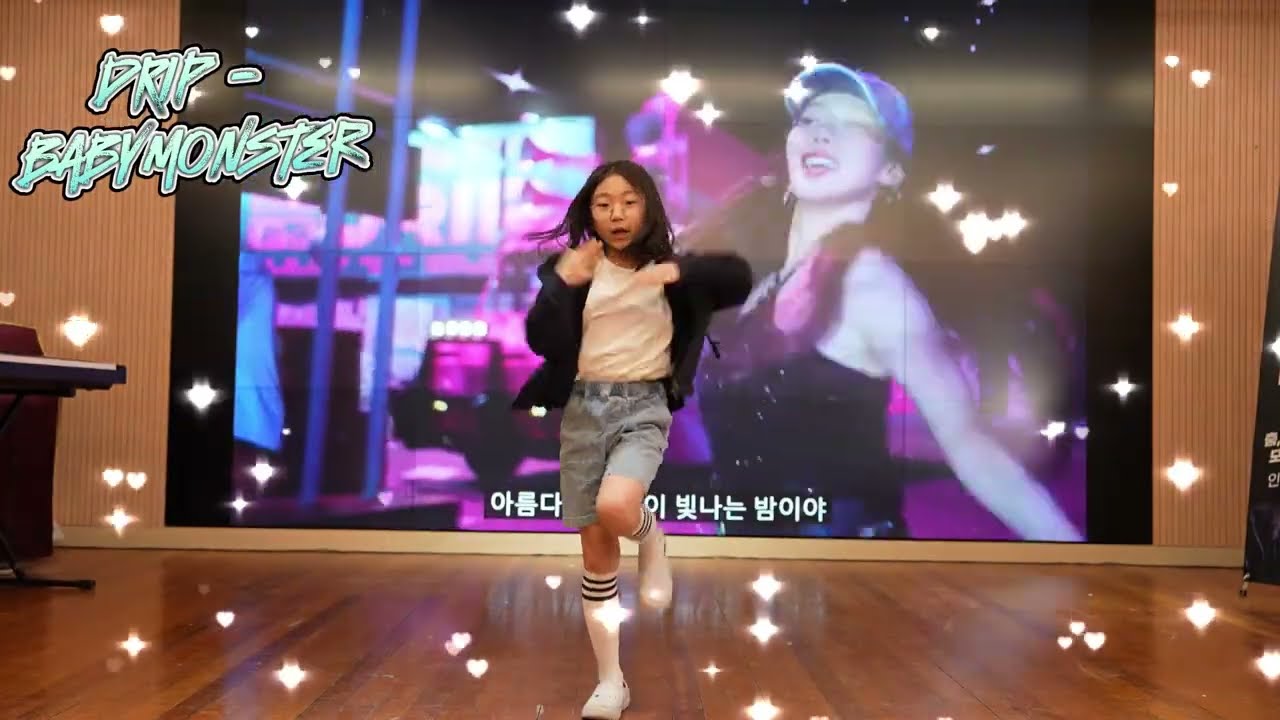 #DRIP #BABY MONSTER #인천동명초등학교