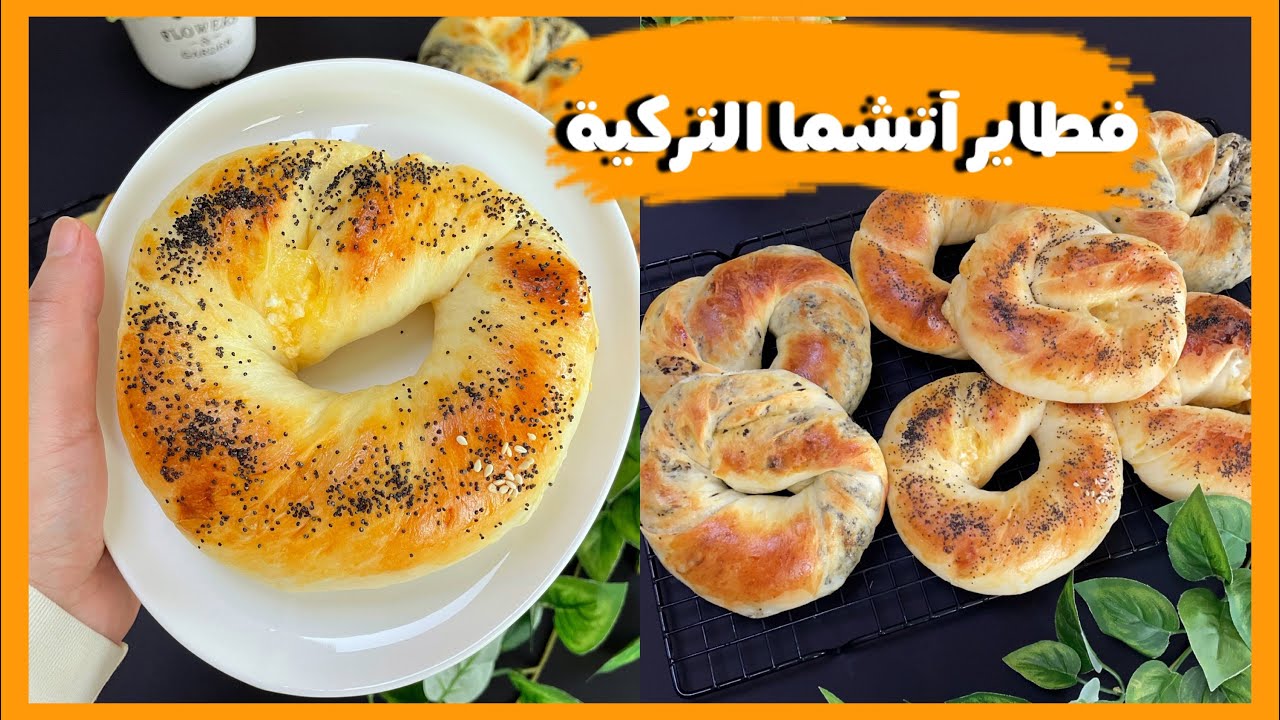 فطاير تركية آتشما قطنية و طعمها رهيب |açma Turkish pastry