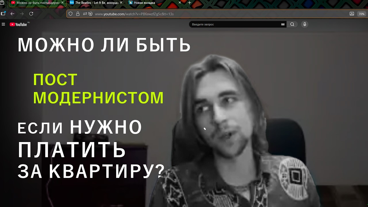 Можно ли быть постмодернистом, если нужно платить за квартиру?