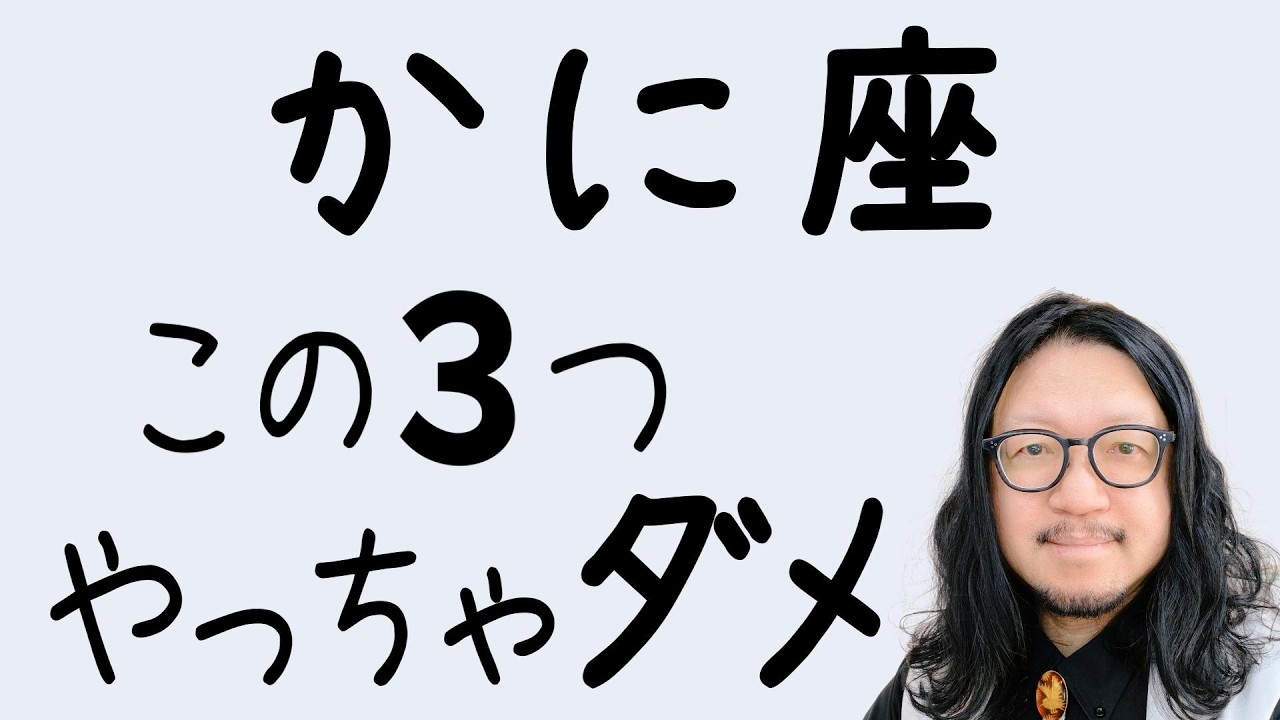 【かに座】あなたが無意識にやっているストレスの原因3選
