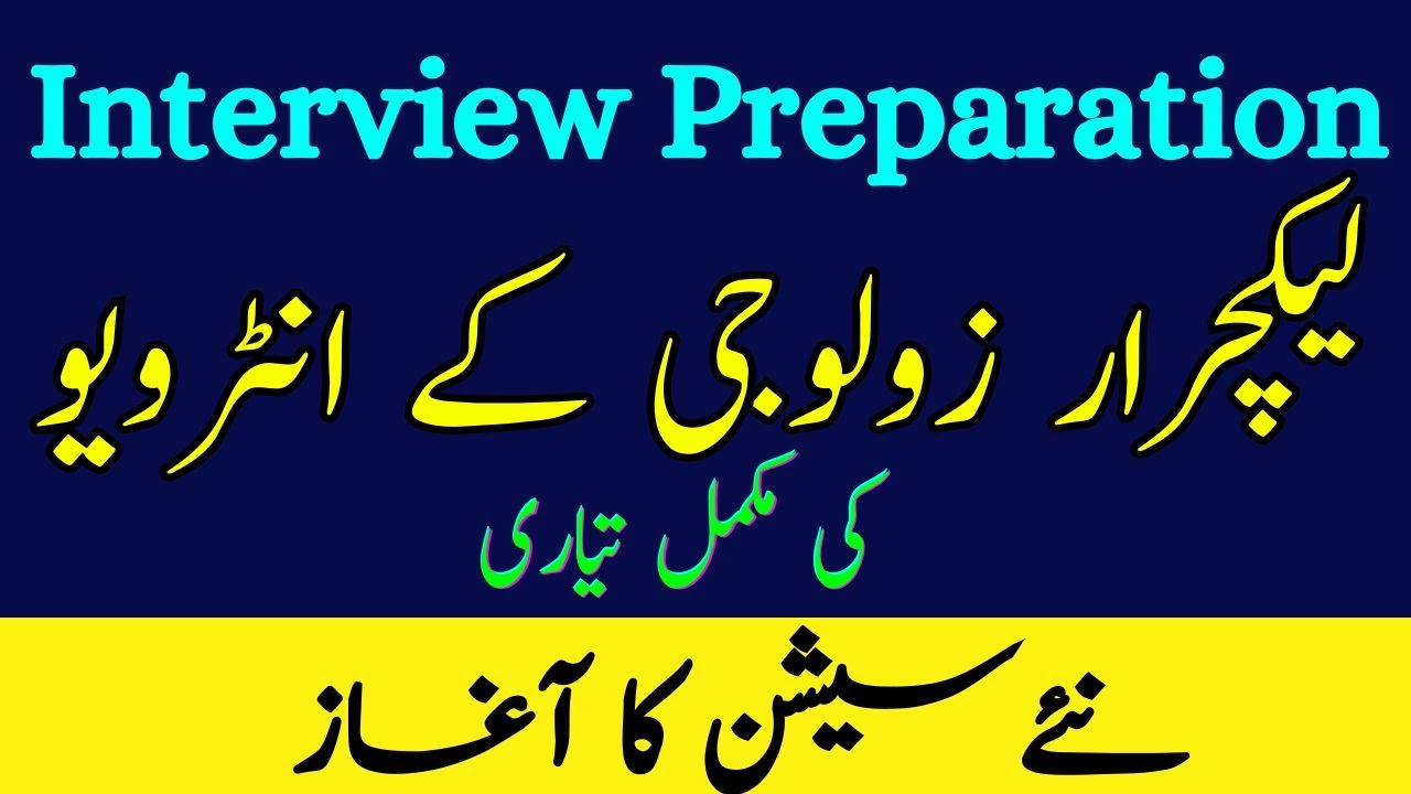 SPSC Lecturer Zoology Interview Preparation Tips, Mock Interviews Imp. Books & Complete Guidelines