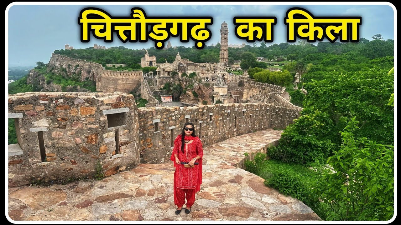 Chittorgarh fort history | रानी पद्मावती का जौहर कुंड| चित्तौड़गढ़ का किला