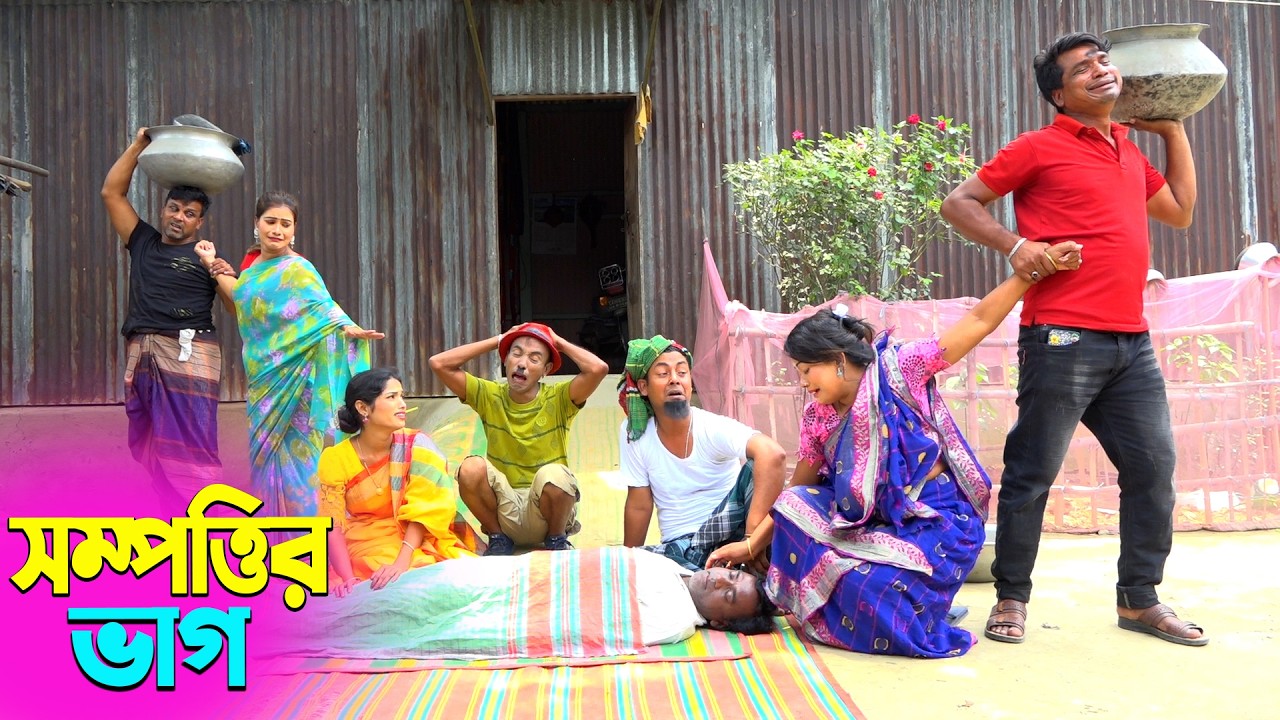 তাঁরছেরা ভাদাইমার হাসির কৌতুক সম্পত্তির ভাগ | Sompottir Vhag | Tarchera Vadaima | New Koutuk 2026