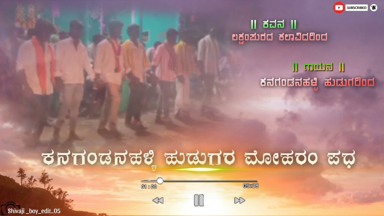 ಕನಗಂಡನಹಳ್ಳಿ ಹುಡುಗರ ಮೋಹರಂ ಪಧ 🎶 KANAGANDANAHALLI HUDUGARA MORAM PADA