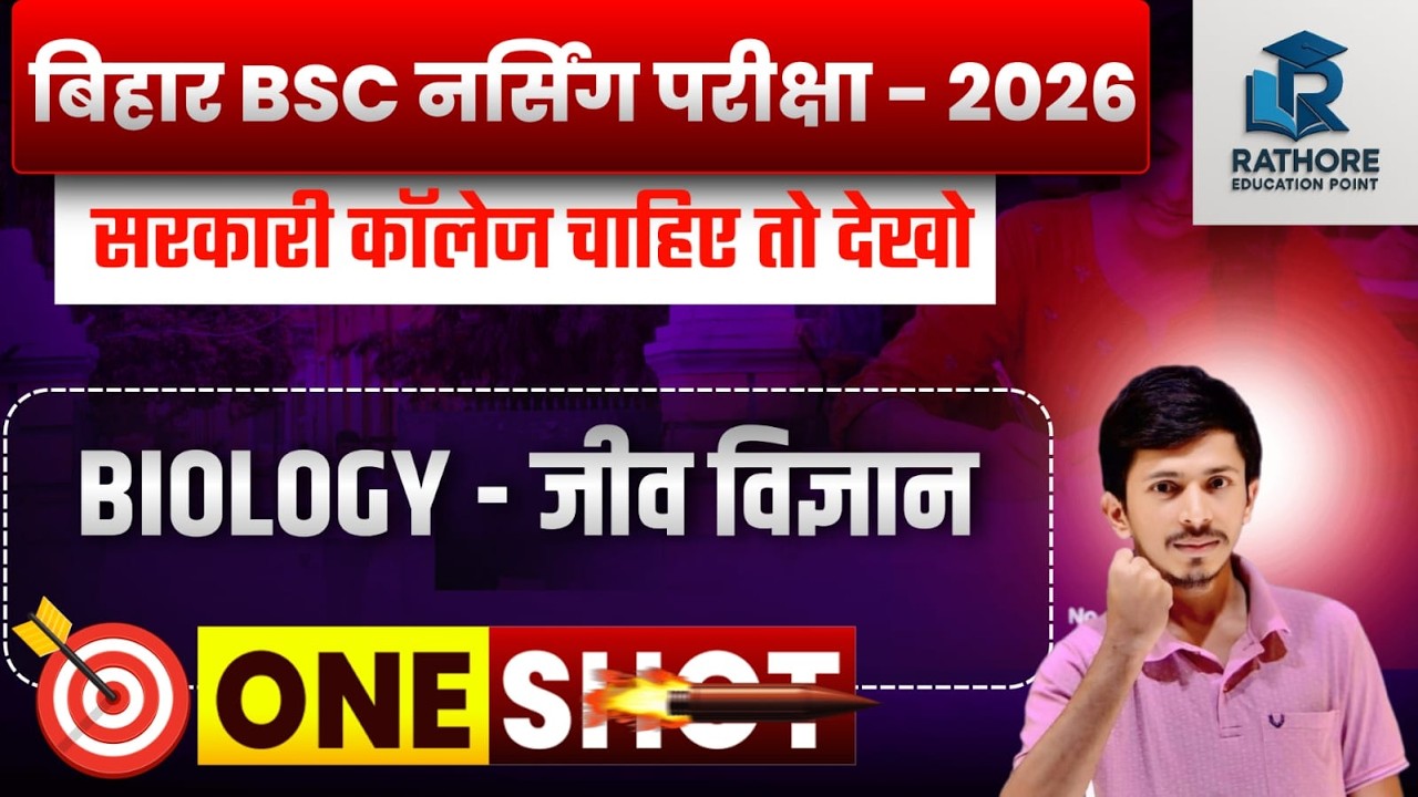 Bihar BSc Nursing 2026 | Biology One Shot 🔥 पूरा सिलेबस एक वीडियो में!