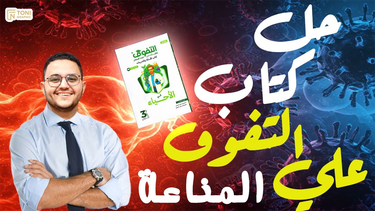 التفوق الخلايا المناعية