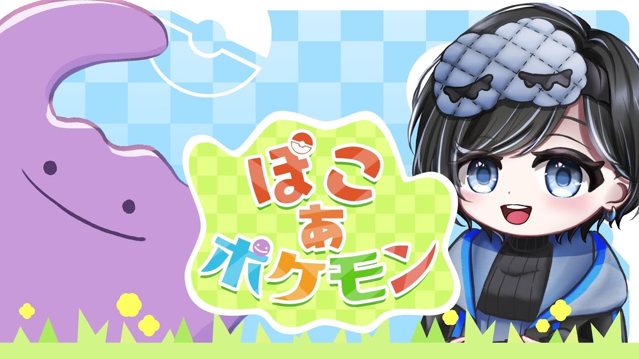 【ネタバレ注意】ポケモンたちとスローライフ！？#4 【ぽこあポケモン】